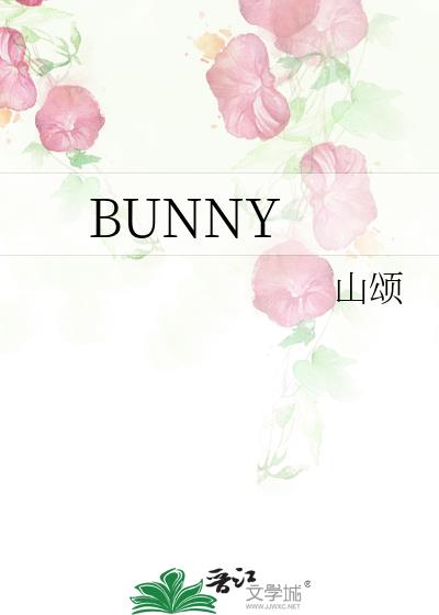 bunnybunnybunny的歌